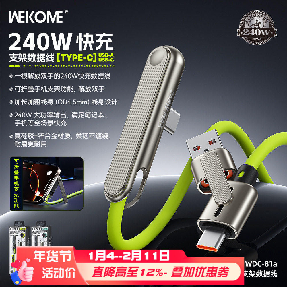 WEKOME多合一支架数据线240W快充适用于iphone17/16平板typec安卓手机游戏不挡手笔记本电脑ctoc硅胶PD充电线