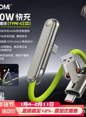WEKOME多合一支架数据线240W快充适用于iphone17/16平板typec安卓手机游戏不挡手笔记本电脑ctoc硅胶PD充电线
