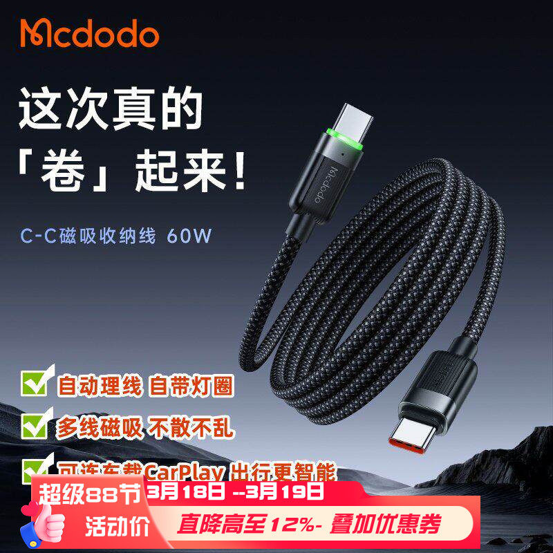 麦多多双Typec口车上收纳磁力磁吸数据线ctoc充电线60W适用于苹果iphone17p/16/15手机笔记本电脑ipad快充线