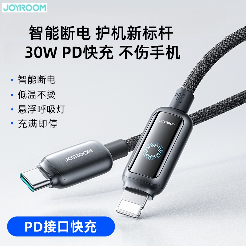 机乐堂TypeC转Lightning数据线智能断电适配华为荣耀66w快充iphone17/16充电线安卓手机PD100w笔记本电脑ctoc