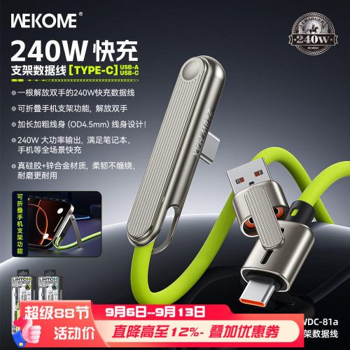 WEKOME多合一支架数据线240W快充适用于iphone17/16平板typec安卓手机游戏不挡手笔记本电脑ctoc硅胶PD充电线