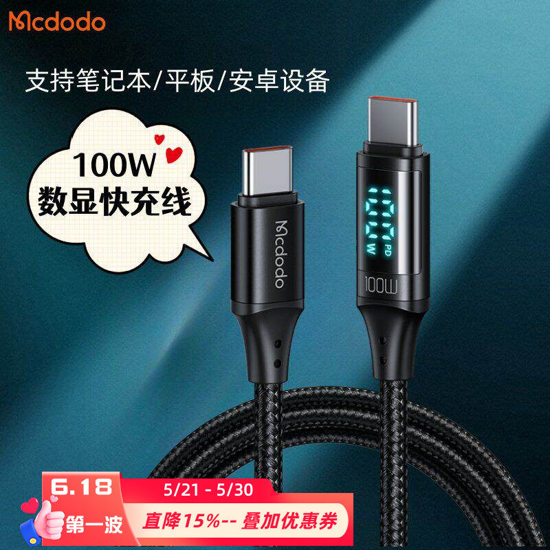 麦多多双头Type-C数据线数显Ctoc适用苹果17/16手机15pro华为USBC-C充电线联想小米笔记本电脑PD100W功率显示