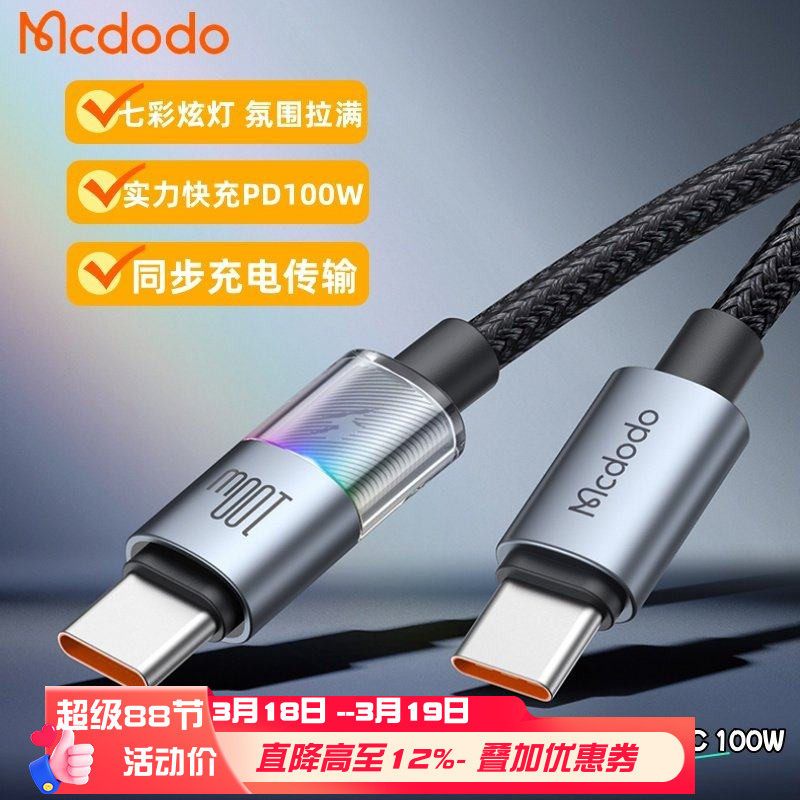 麦多多ctoc手游氛围灯双typec数据线快充pd100w适用于苹果17/15/16华为荣耀手机macbook笔记本电脑平板充电线