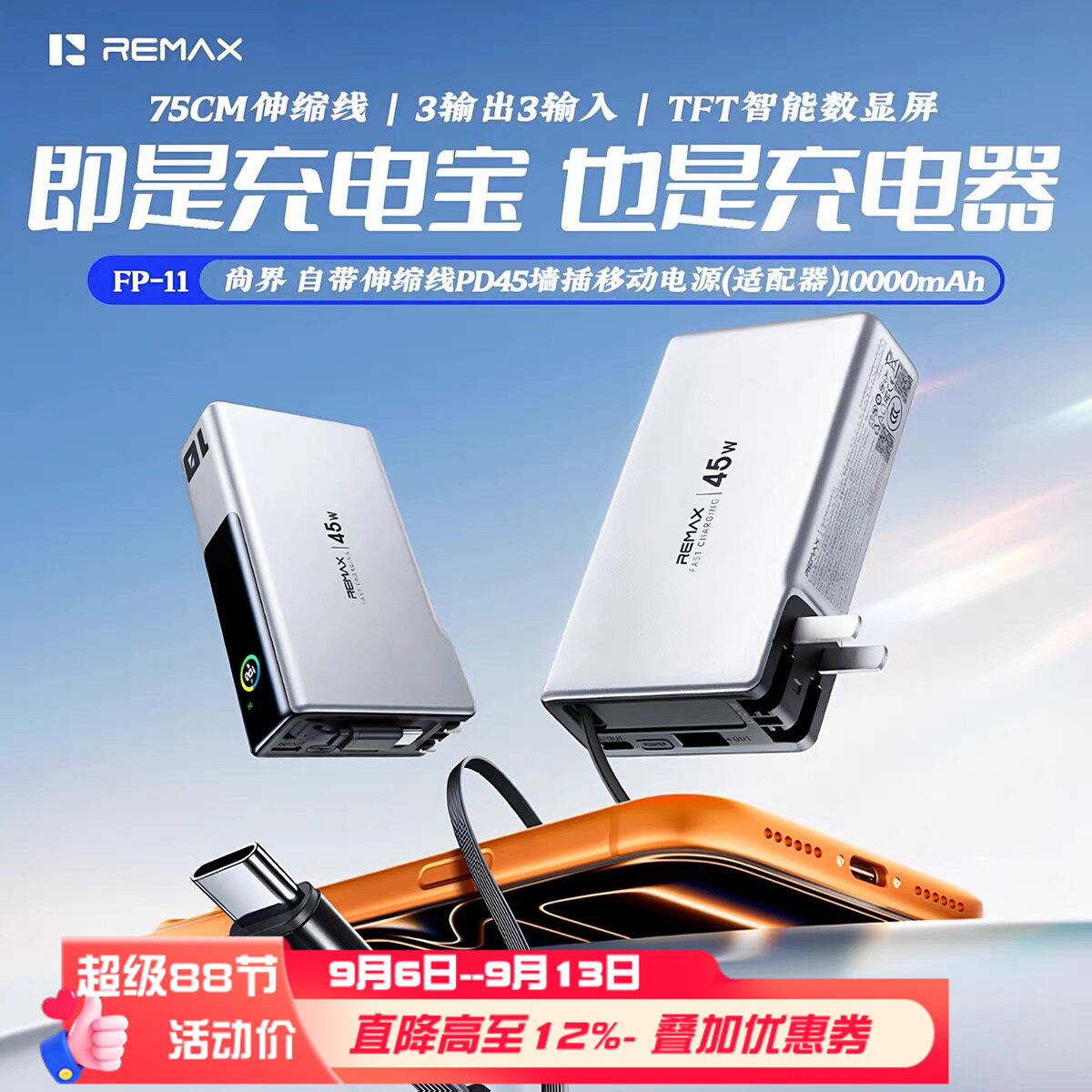 充电宝充电头2合1自带线45w快充图片