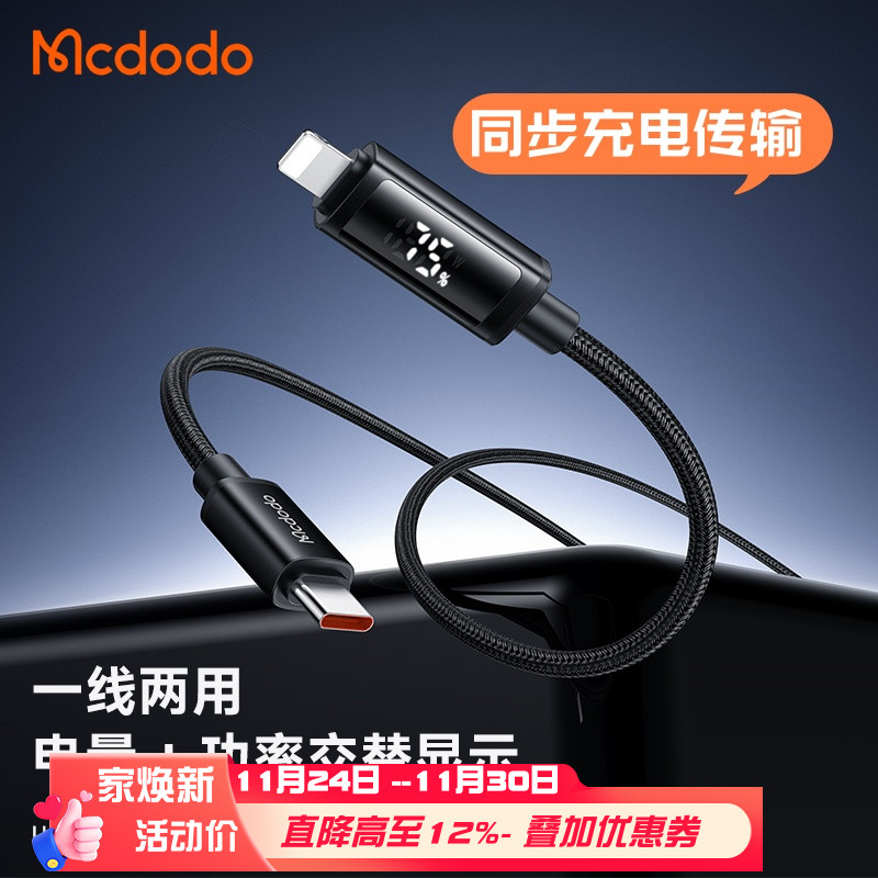 C转L口快充数据线可电量功率显示