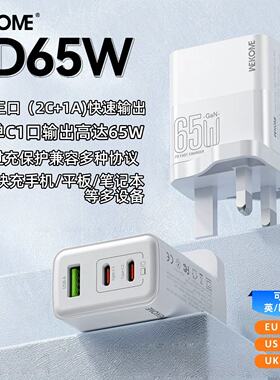 Wekome氮化镓PD65W港澳适用于iphone17快充ipad平板笔记本电脑安卓手机多口type-c插头美英欧规GaN充电器快叉