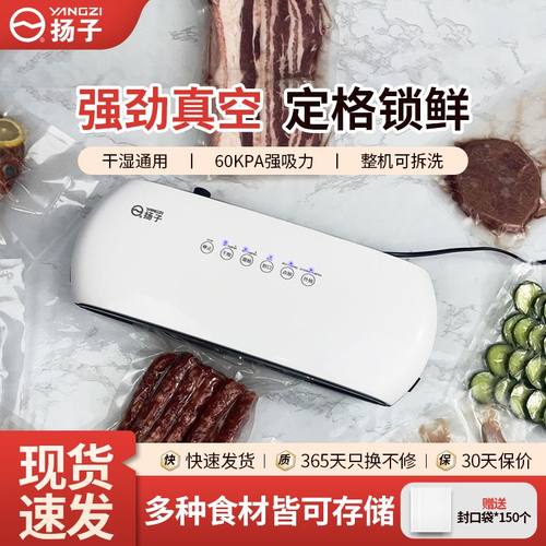 扬子真空保鲜机家用食物包装机干湿两用真空封口机商用自动塑封机