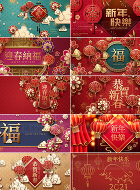 2021新年中国牛年春节喜庆灯笼装饰EPS矢量年会横版背景图片素材