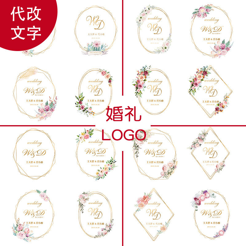 原创婚庆婚礼名字LOGO设计中文字母定制背景墙KT板装饰主题挂牌标