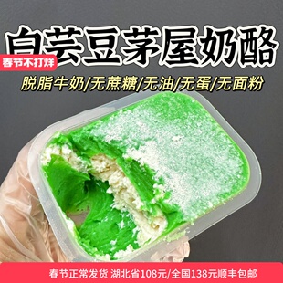 无蔗糖无油无蛋 白芸豆茅屋 纯馅 无蛋糕胚