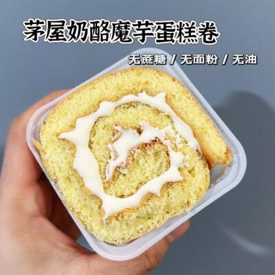 无糖油 茅屋奶酪魔芋蛋糕卷 无面粉低碳零食