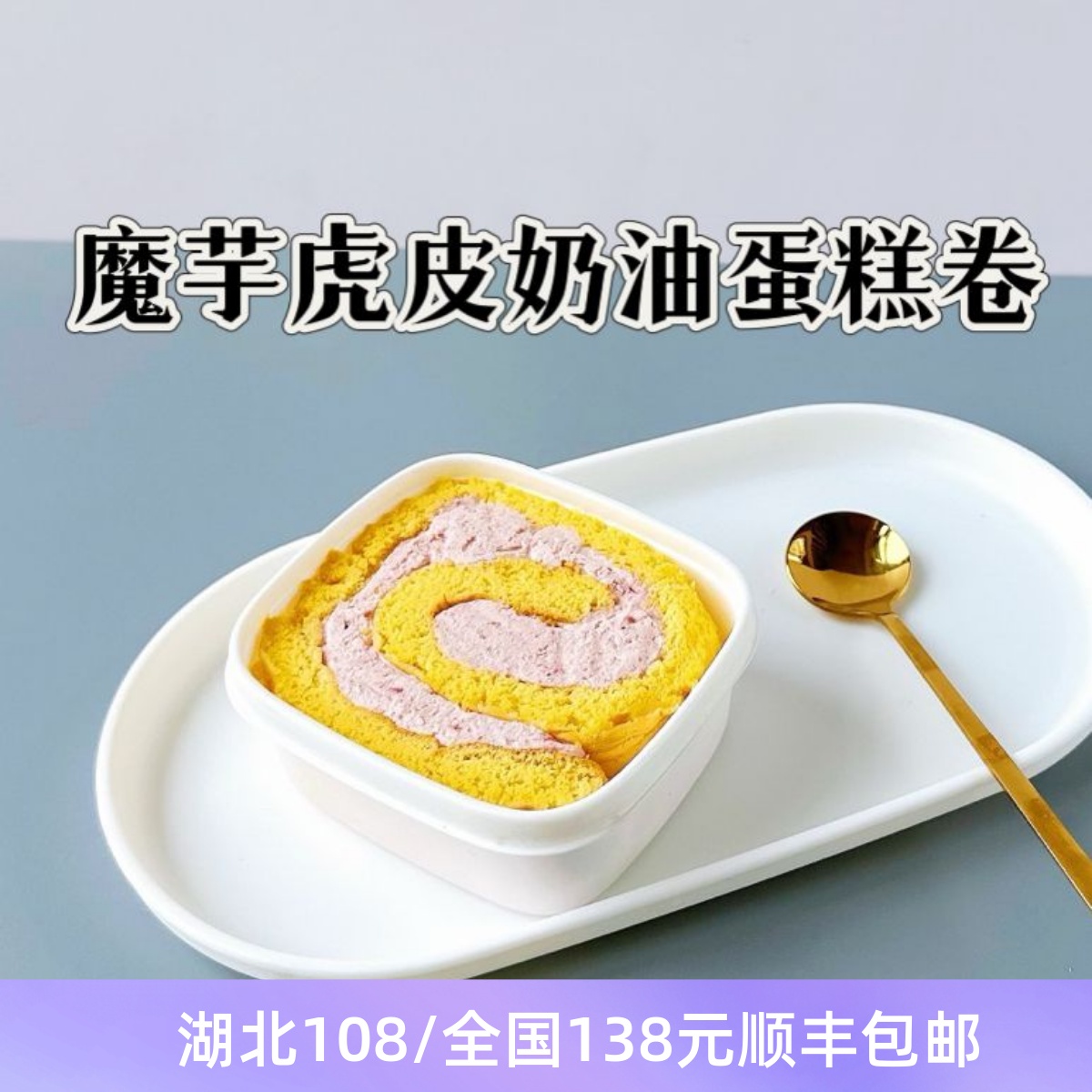 生酮 无油无蔗糖魔芋虎皮奶油奶酪蛋糕卷 无油无面粉零食