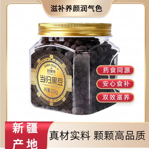 珍果季当归黑豆即食养颜润气色