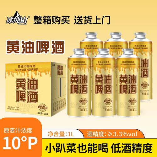 冰纯山整箱6罐新款黄油风味啤酒1000mL大罐装网红爆款精酿啤酒
