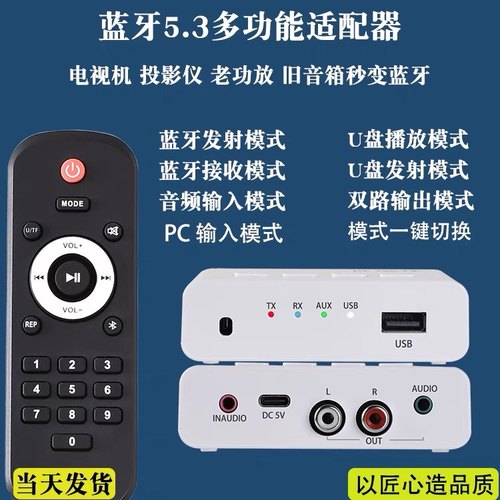 蓝牙5.3音频接收器转老音箱功放