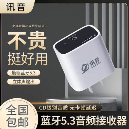 蓝牙5.3音频接收器老功放旧音响老音箱转无线无损立体声AUX输出