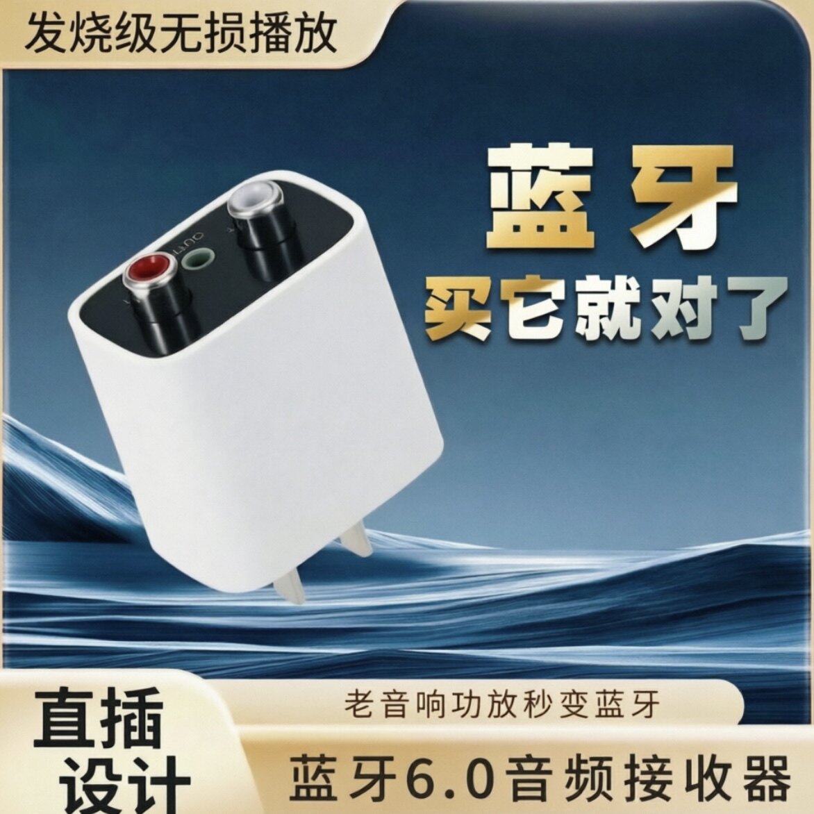 蓝牙音频接收器5.3音箱功放改装