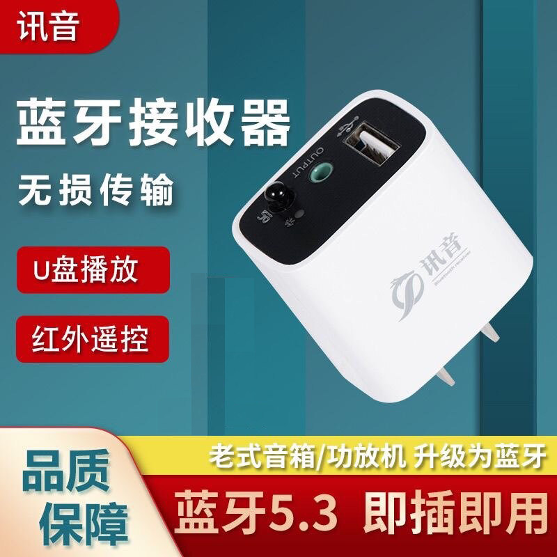 蓝牙5.3音频接收器老式音响功放升级无线无损立体声播放遥控器U盘