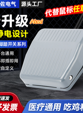 TEZUO防静电USB脚踏开关收衣超声内镜胃镜PACS系统提词器直播医疗