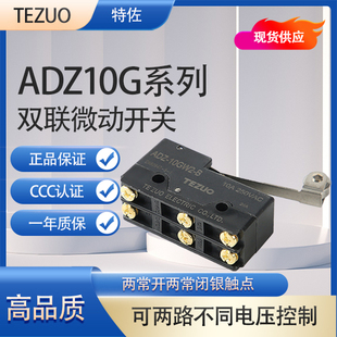 特佐双联微动开关DZ 1B2行程限位开关双常开常闭自复位独立 10GW2