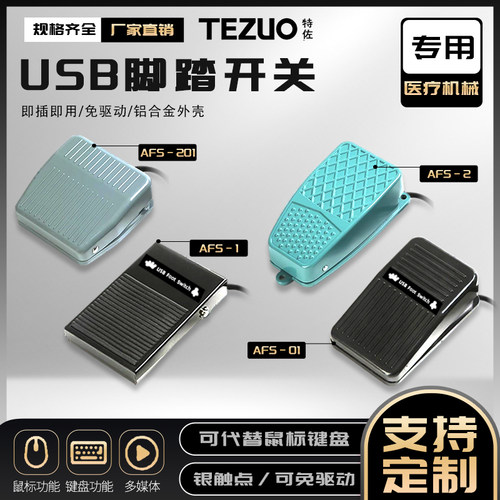 特佐usb脚踏开关B超采图内窥镜