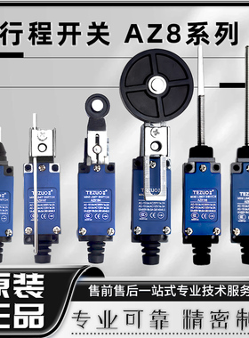 特佐限位器行程开关AZ8104 8169 8107 8111 8122 8166 8108银触点