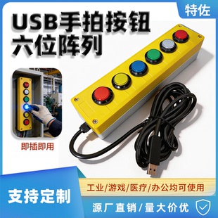 USB手拍按钮六位阵列按键F4空格复制粘贴回车鼠标键删除办公工具