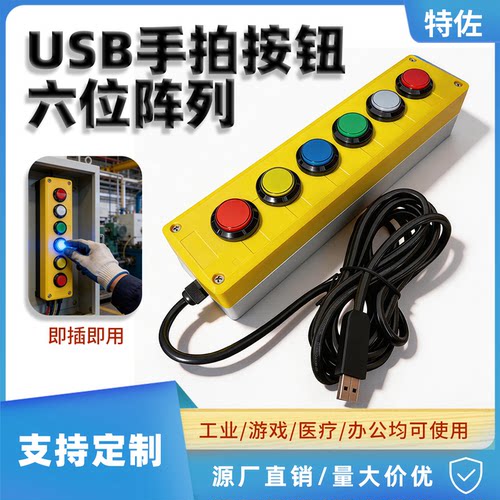 USB全键盘六位任意键模拟工控