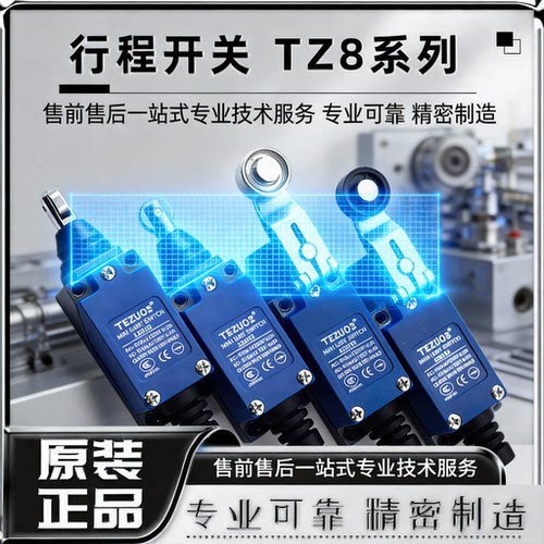 特佐AZ81088104行程开关