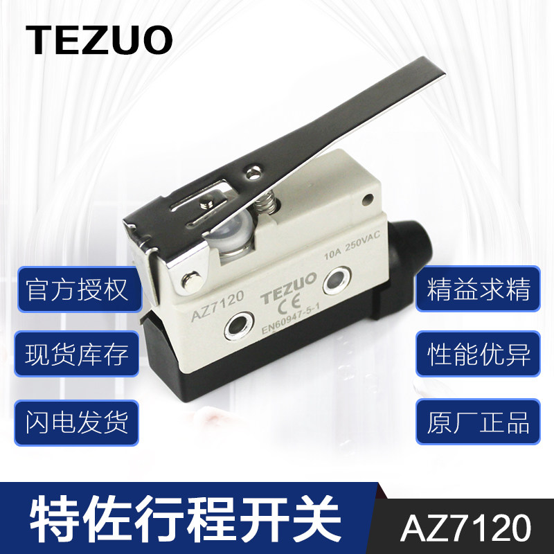 特佐AZ-7120 微动开关带长手柄 小型限位开关电源开关杠杆型限动