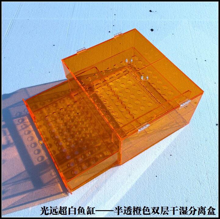 金晶超白玻璃亚克力干湿分离盒