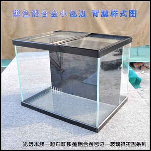 小鱼缸装饰上下边K框高档铝合金鱼缸包边条超白鱼缸铝合金包边材