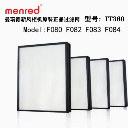 德国曼瑞德新风净化柜式机过滤网 it260 it360 F086 F085 F081