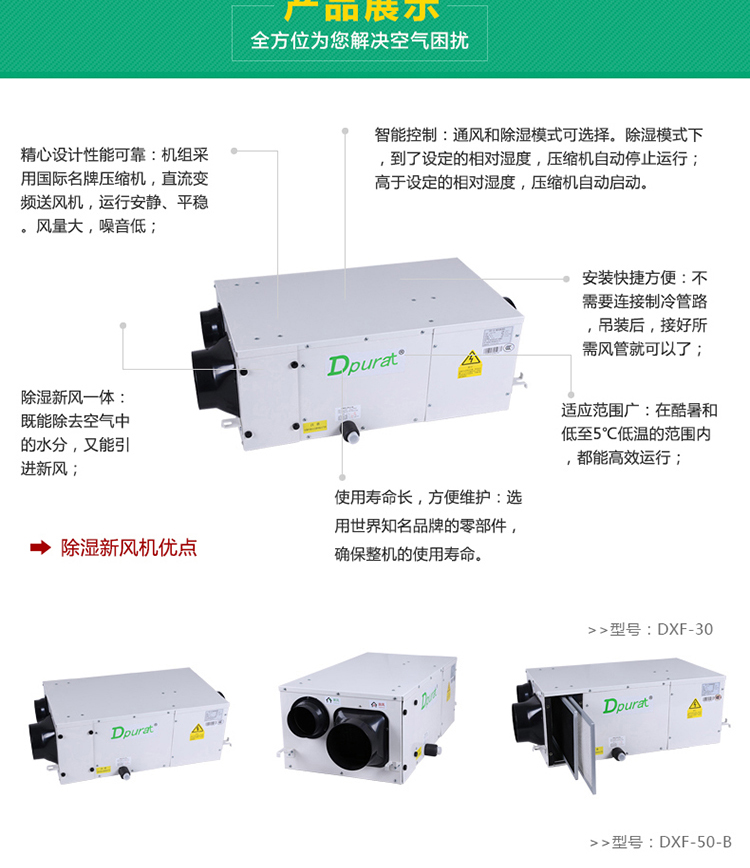 【除湿机】新风除湿机中央新风系统DXF-40 新风除湿一体机 400M3