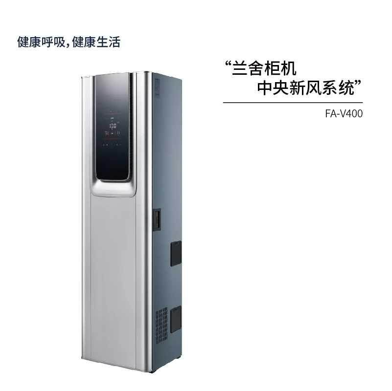 兰舍柜式中央新风系统FA-V400全热交换柜式新风机PM2.5过滤网正品,3C数码配件,USB多功能数码宝,淘宝优惠券,粉丝福利购,淘宝优惠卷