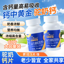 益生菌驼奶钙片高钙营养驼奶片官方旗舰正品儿童成人中老年80片