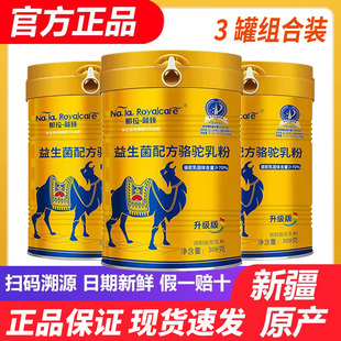 那拉荣臻益生菌驼乳粉高钙新疆正宗驼奶粉成人中老年正品新疆产地