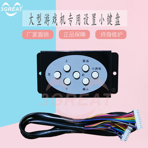 主机进后台手柄通用小键盘