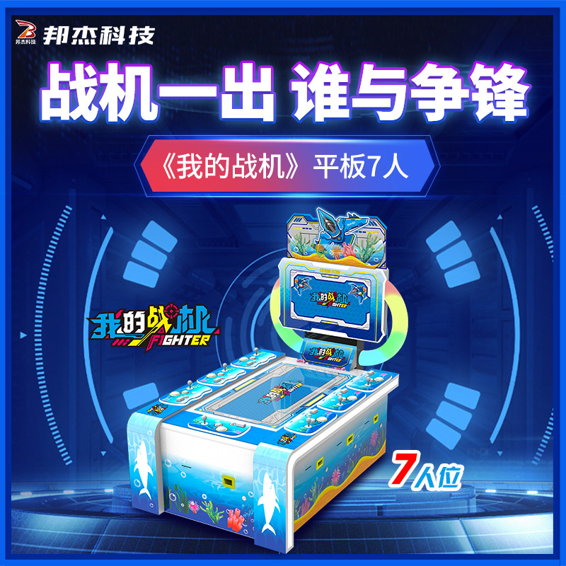 电玩城成人儿童娱乐投币我的战机大型游戏机文审准入设备游戏厅