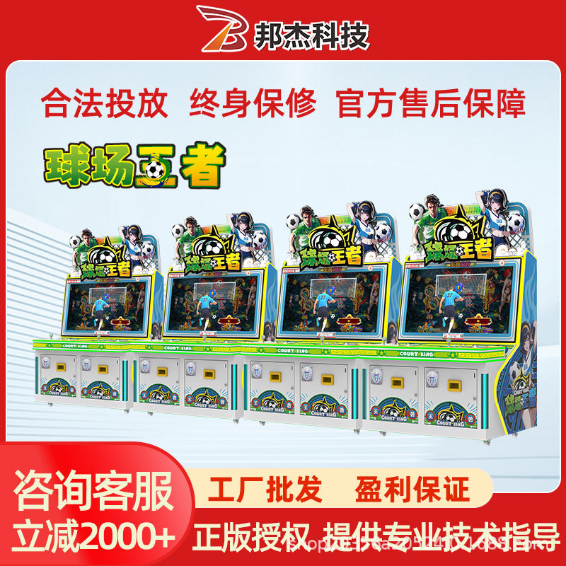 游戏币投币出彩票电玩城游戏厅球场王者游戏机电玩城游艺机