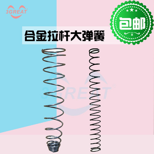 合金拉杆上专用黑弹簧