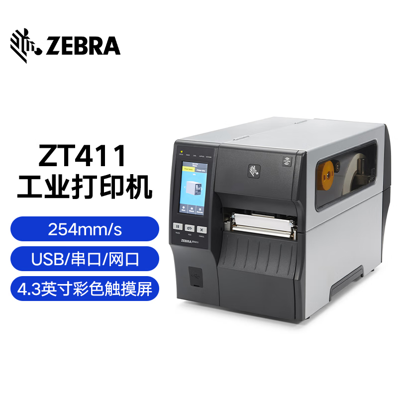 斑马ZT410/zt411条码打印机打印头切刀剥离胶辊皮带配件zd421碳带