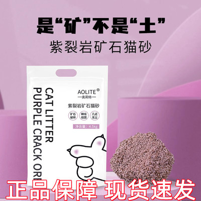 奥莉特猫砂紫裂岩猫砂矿石砂除臭无尘膨润土猫砂4.5kg官方正品