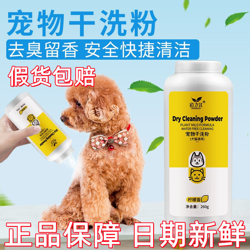 道力其狗狗洗澡干洗粉幼犬免洗除狗香波浴液