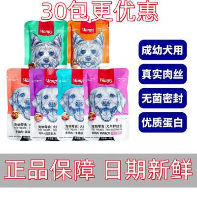 wanpy顽皮鲜封包鲜肉包狗罐头牛肉鸡肉泰迪顽皮湿粮拌官方正品