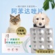 盒 汪小猫宠物狗狗猫咪打虫蛔虫钩虫体内驱虫6粒