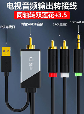 电视同轴spdif数字音频输出线适用小米创维海信TCL连接功放音响外