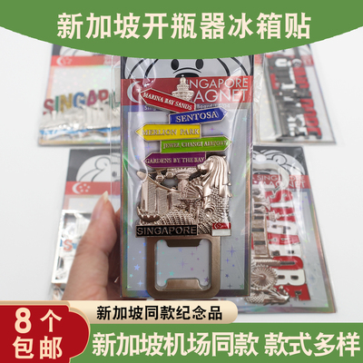新加坡开瓶器冰箱贴鱼尾狮旅游纪念品磁贴吸铁石文创卡通磁性铁