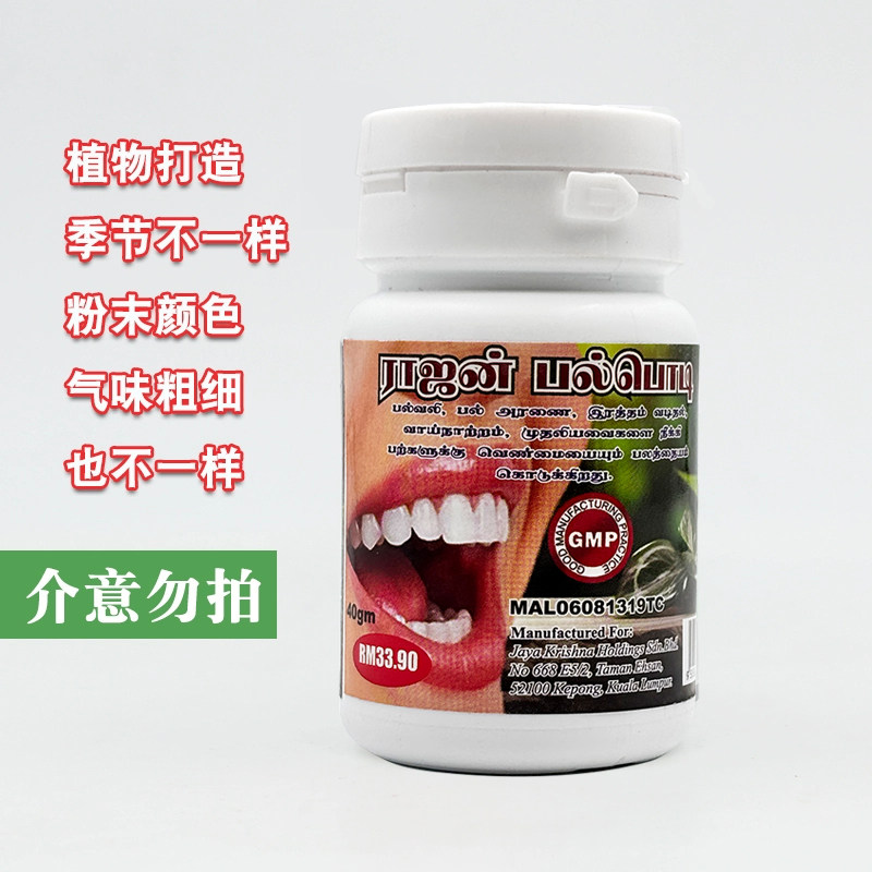 rajan马来西亚印度牙粉洗牙粉清洁牙齿去牙垢牙啧烟渍马来牙粉40g
