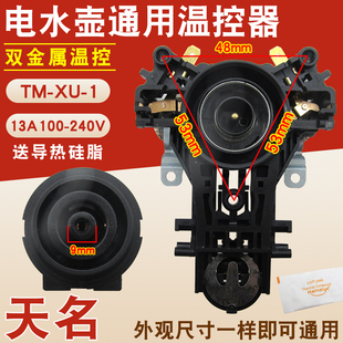 包邮适用九阳电热水壶配件双金属温控器电开水壶底座耦合器连接器